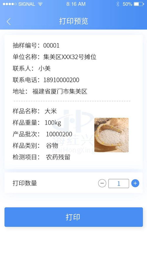 海葒興第三方食品快檢外包服務城市合伙人招募計劃與軟件外包服務